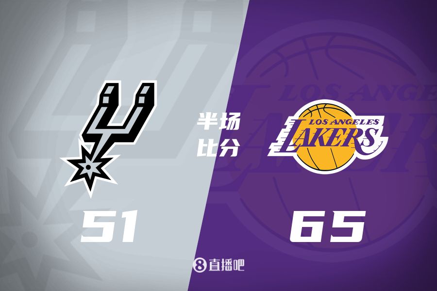 慢節(jié)奏！東契奇16分6板5助&里夫斯11分3助 湖人半場領先馬刺14分
