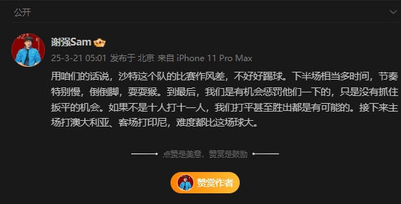  前國足翻譯：沙特比賽作風(fēng)差，若不是十打十一有可能打平甚至贏球