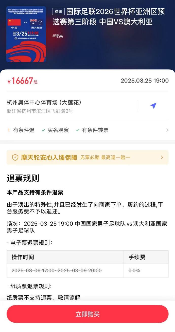  夸張！國(guó)足主場(chǎng)對(duì)澳大利亞票價(jià)被炒到16667元