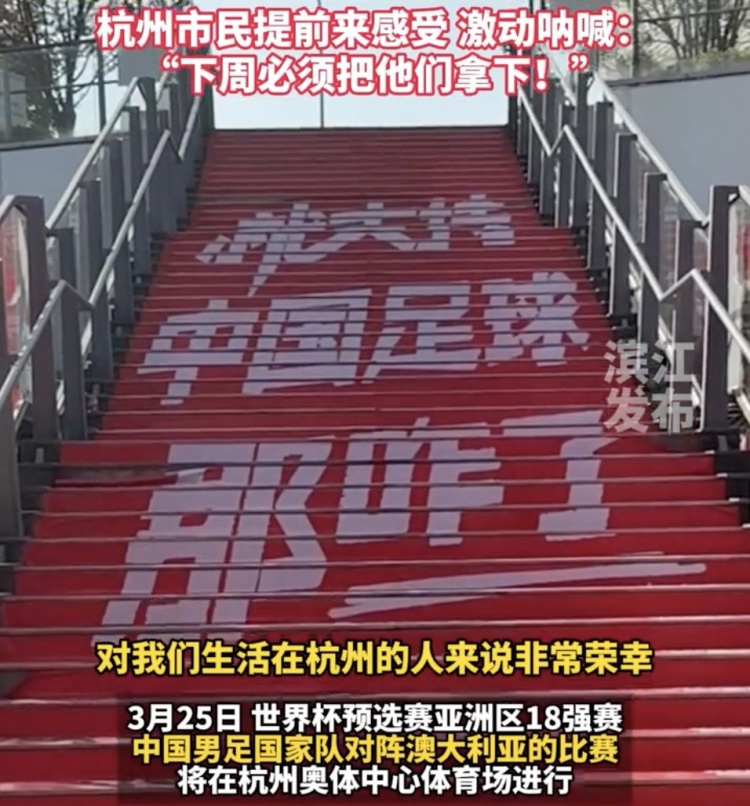  就支持中國(guó)足球那咋了！杭州奧體中心已布滿(mǎn)國(guó)足主場(chǎng)元素