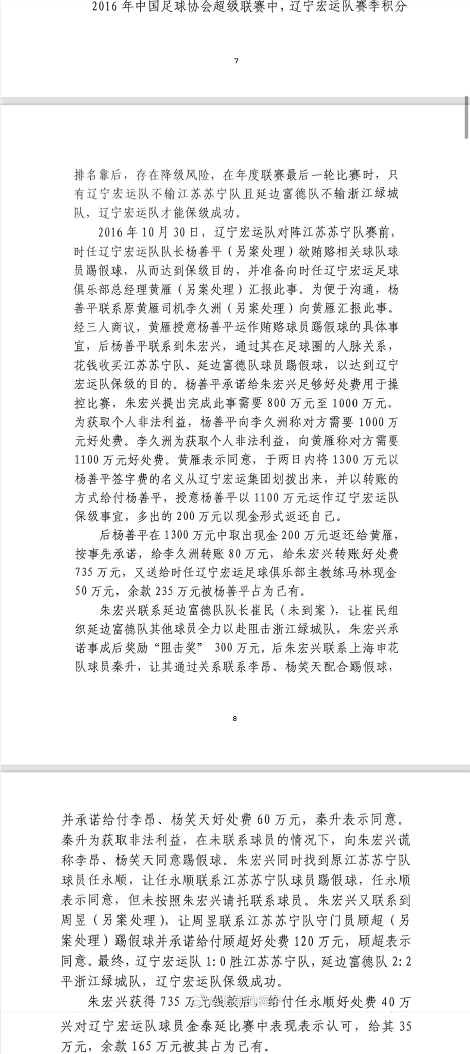  記者趙宇：判決書出現(xiàn)最多的“朱宏興”，初步判斷扮演莊家的角色