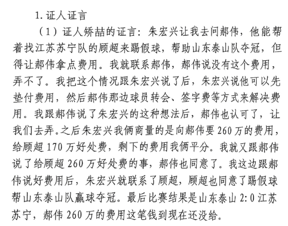  網(wǎng)傳矯喆證言：跟郝偉說給顧超260萬，郝偉這筆錢到現(xiàn)在還沒給