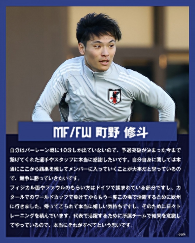  町野修斗：在德國踢球提升了我的對抗能力，每天加練就為進(jìn)日本隊(duì)