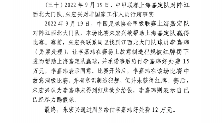  網(wǎng)傳判決書(shū)：江西球員李嘉瑋欲吃紅牌，只染黃后稱(chēng)已盡力&收12萬(wàn)