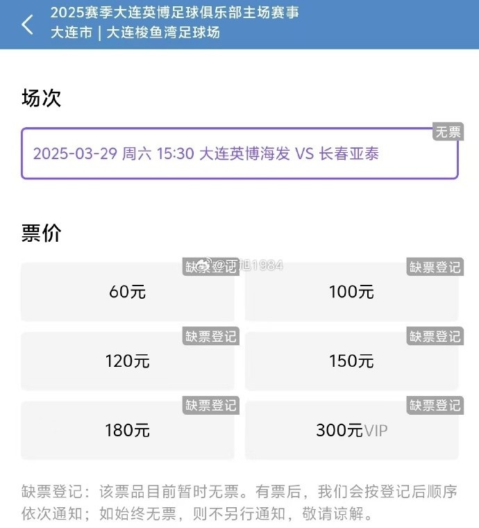  大連英博周六迎來隊史首個中超主場比賽，球票半小時售罄