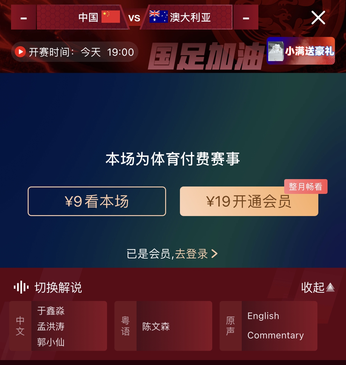  依舊付費！轉(zhuǎn)播方顯示，國足今晚戰(zhàn)澳大利亞單場9元觀看