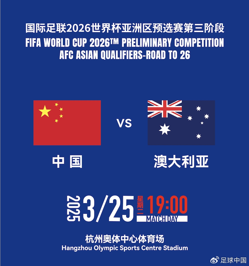  拼就行了！國足vs澳大利亞賠率：勝6.25，平4.33，負(fù)1.48