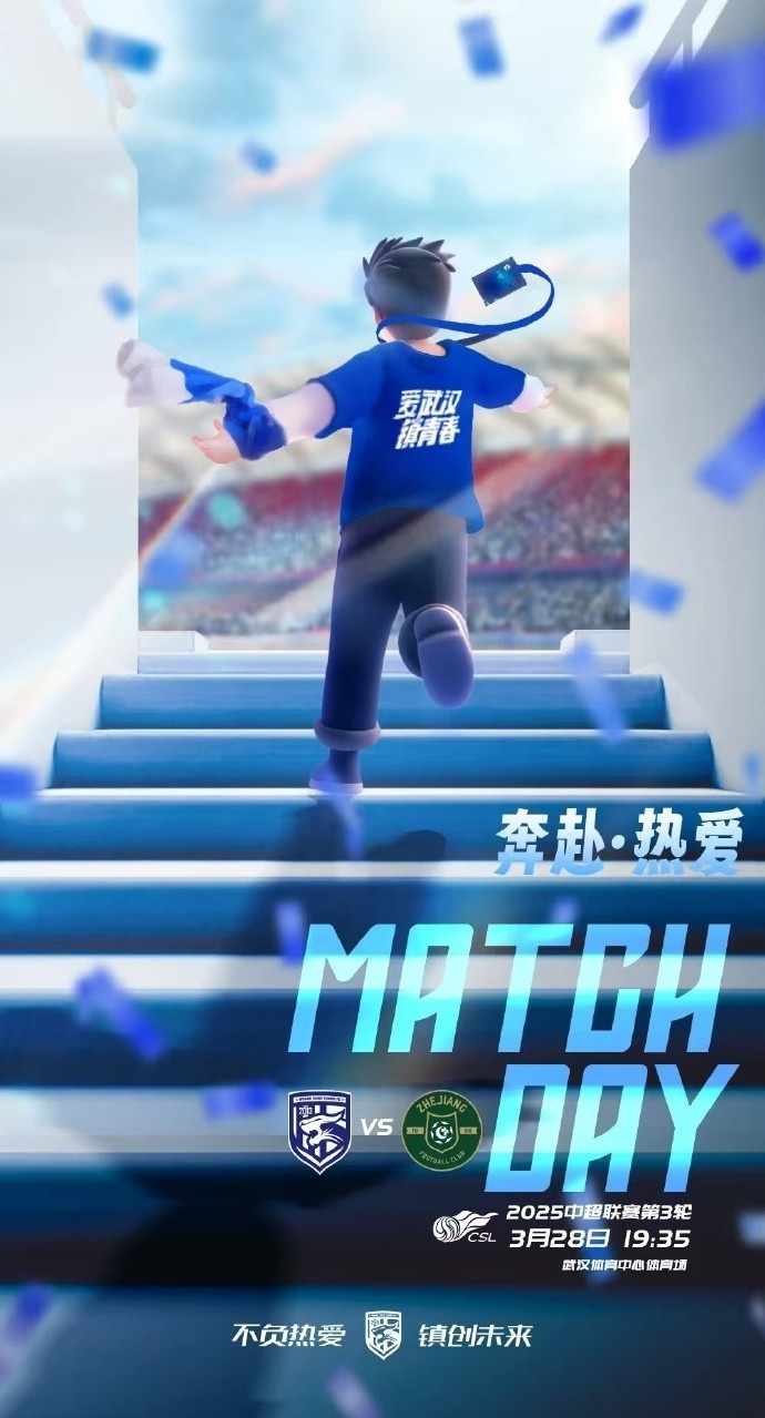  武漢三鎮(zhèn)隊首發(fā)及替補球員名單出爐，賽季主場首戰(zhàn)
