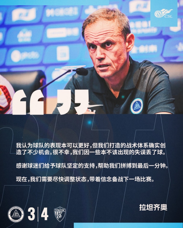 拉坦齊奧：我認(rèn)為球隊(duì)的表現(xiàn)本可以更好，我們需要盡快調(diào)整狀態(tài)