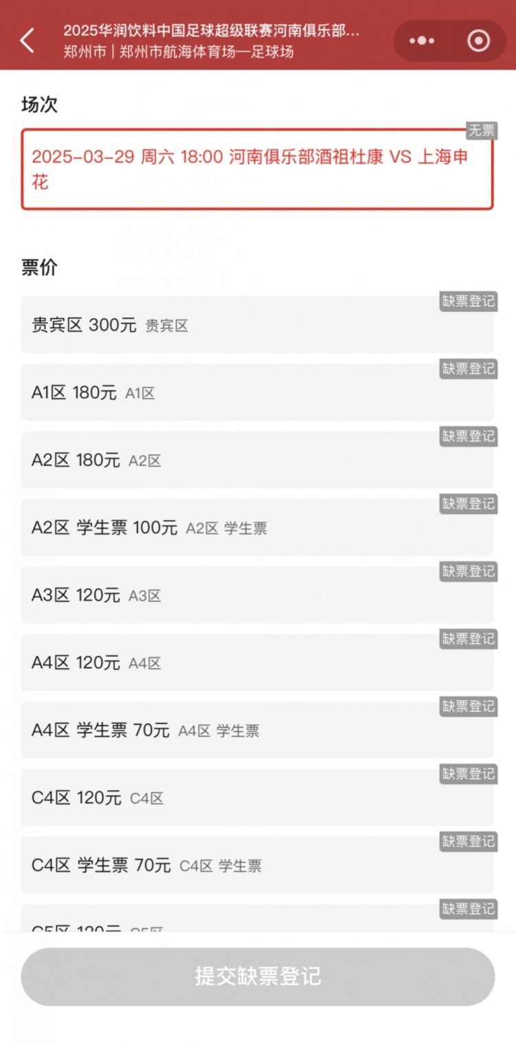 銷售火爆！河南vs申花昨晚開票，目前河南隊官方平臺已顯示售罄