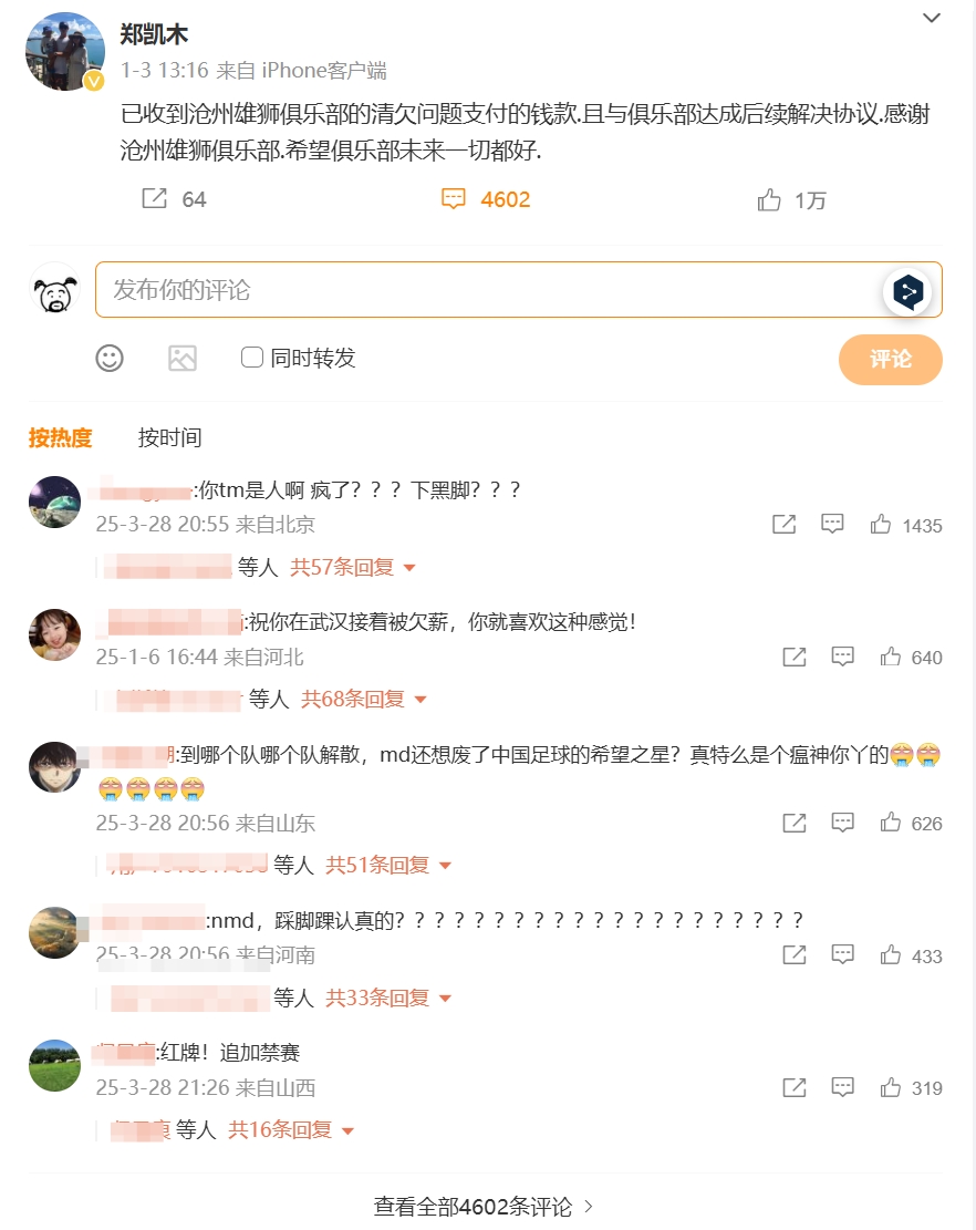  踩踏王鈺棟！鄭凱木昔日談滄州欠薪微博下，被球迷怒噴四千余條