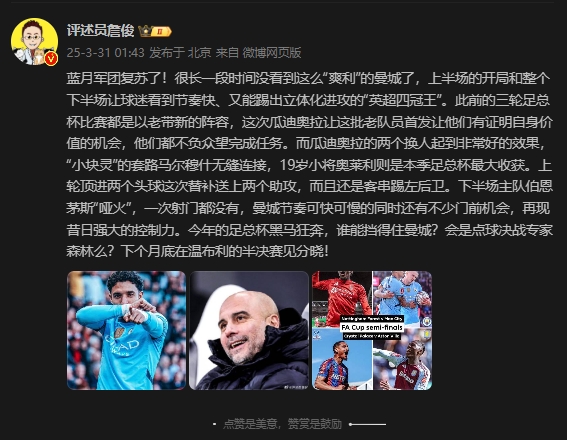  詹俊：曼城再現(xiàn)昔日強(qiáng)大控制力，今年的足總杯誰(shuí)能擋得住他們？