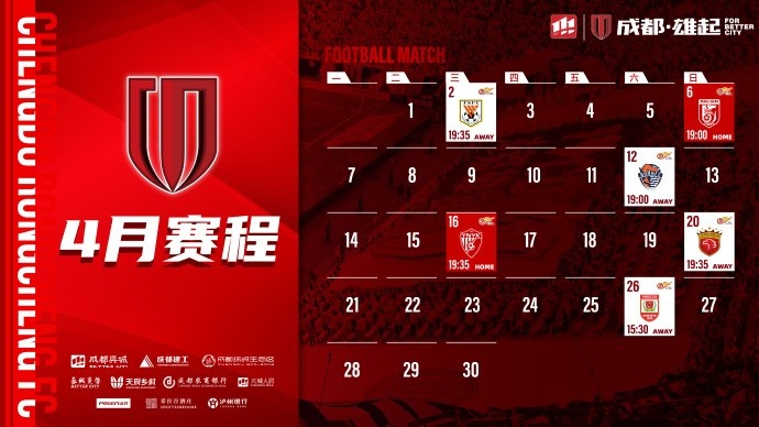  4月賽程來(lái)啦！