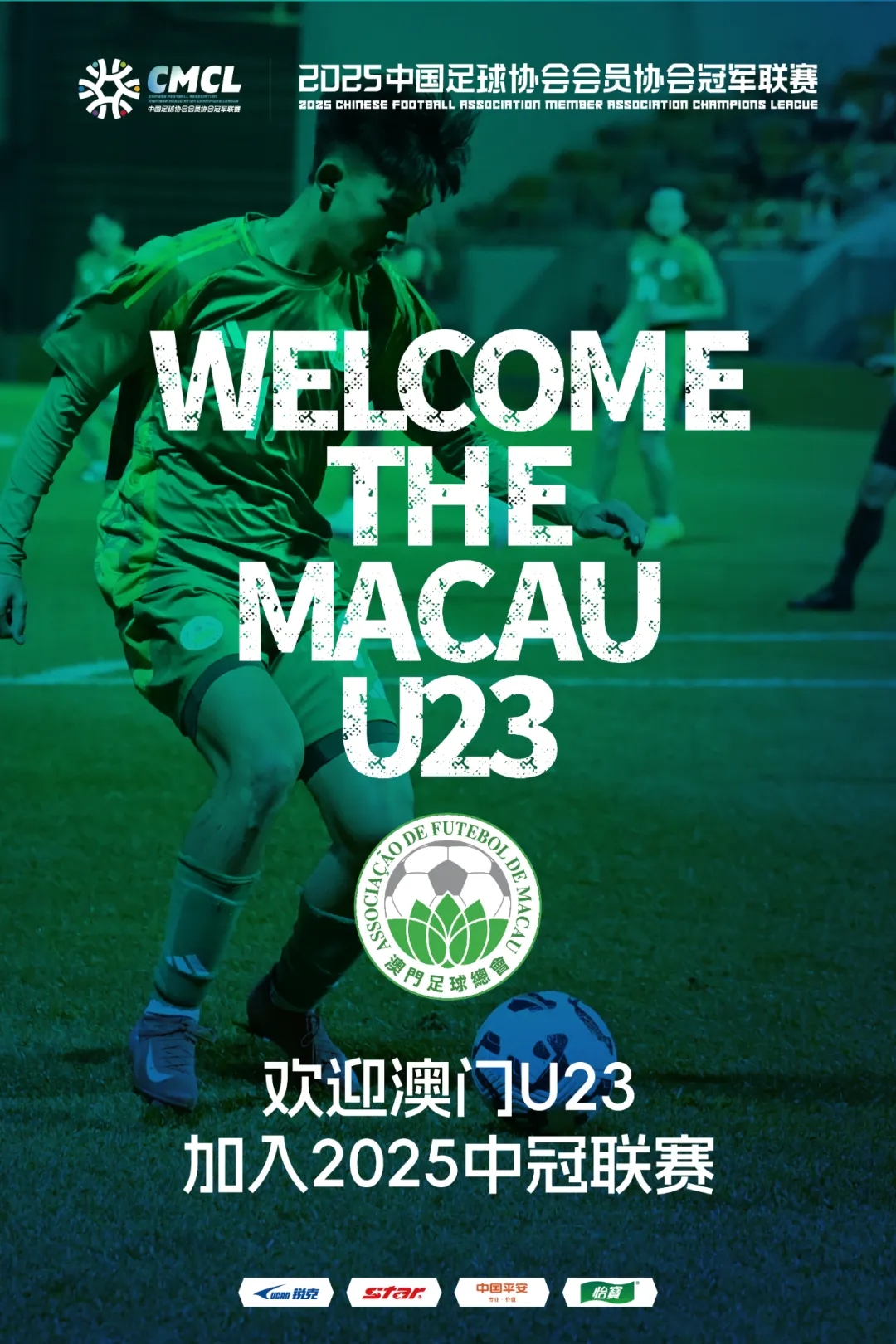  謎底揭曉！中國澳門U23加入中冠聯(lián)賽