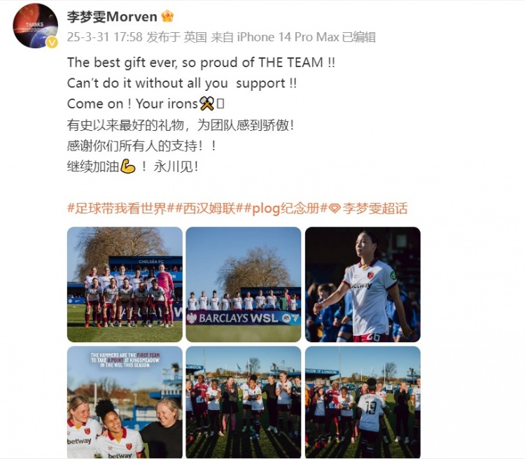  留洋女將李夢雯發(fā)文：有史以來最好的禮物，為團隊感到驕傲