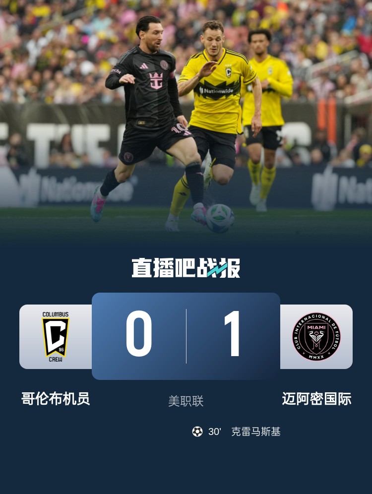  5勝3平！邁阿密國際是本賽季唯一美職聯(lián)比賽不敗球隊(duì)