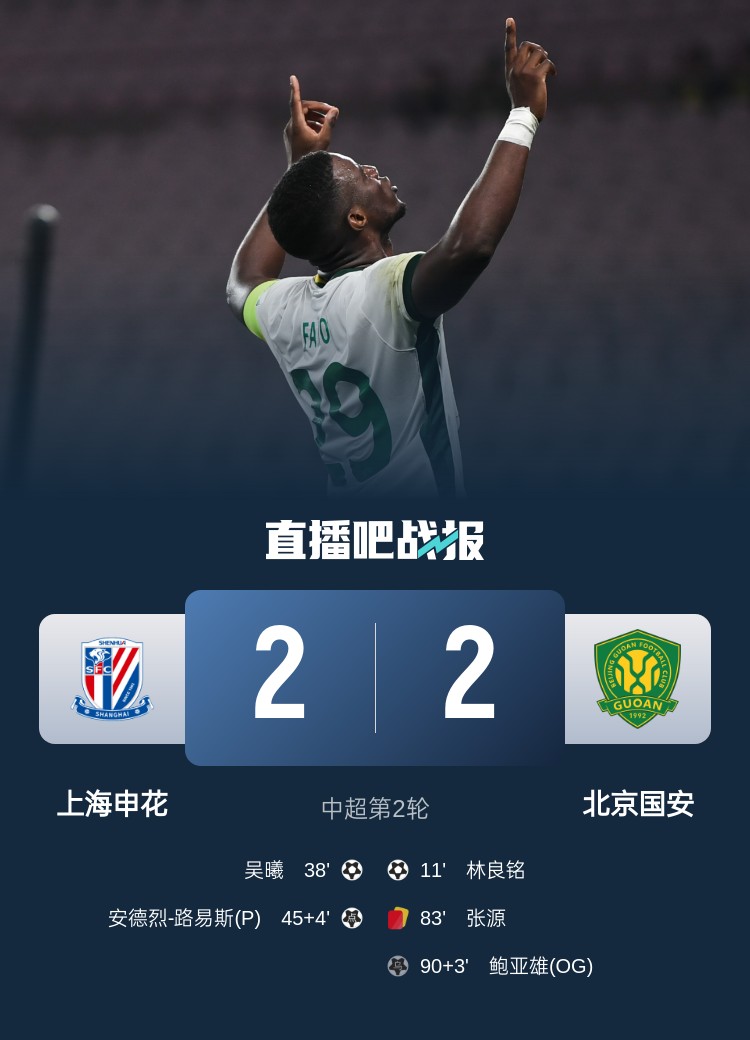  滬媒談京滬大戰(zhàn)：十年了，申花就是過不了這一關(guān)？